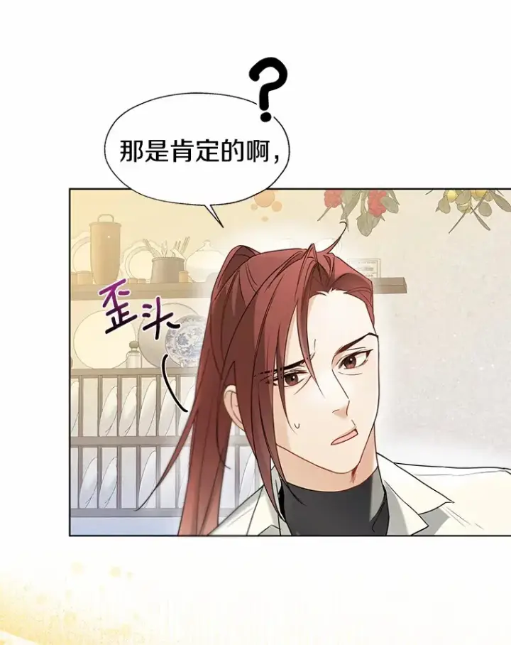 漫画《一不小心娶了女装大佬》56.被代米昂发现第14张图