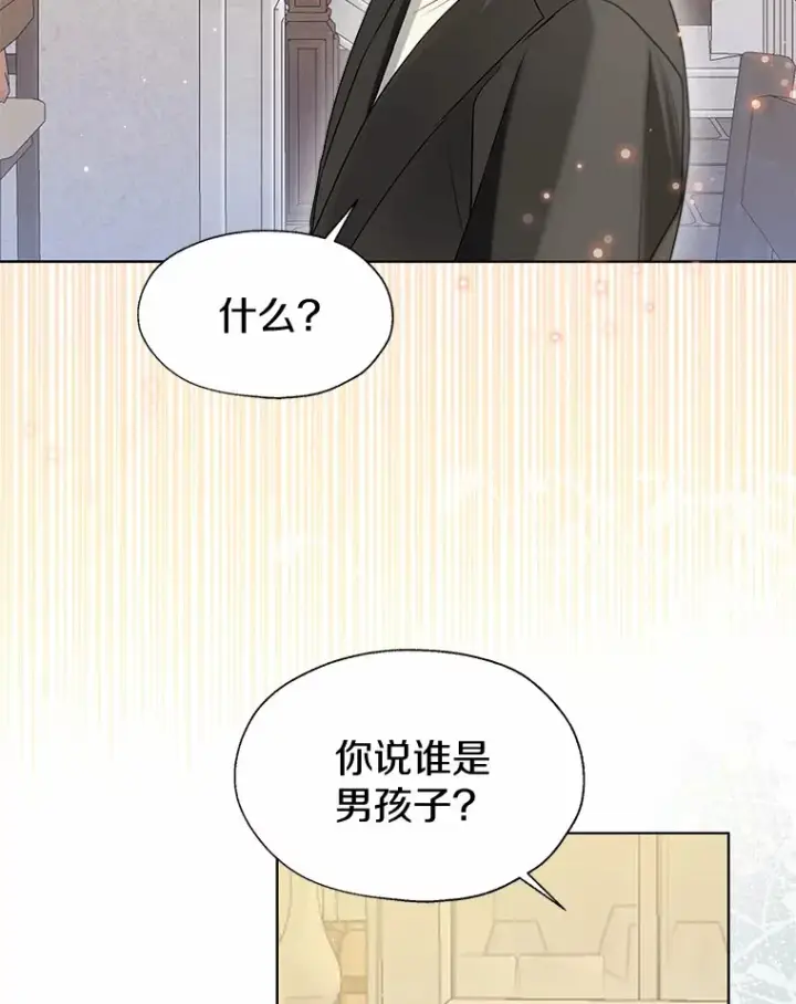 漫画《一不小心娶了女装大佬》56.被代米昂发现第16张图