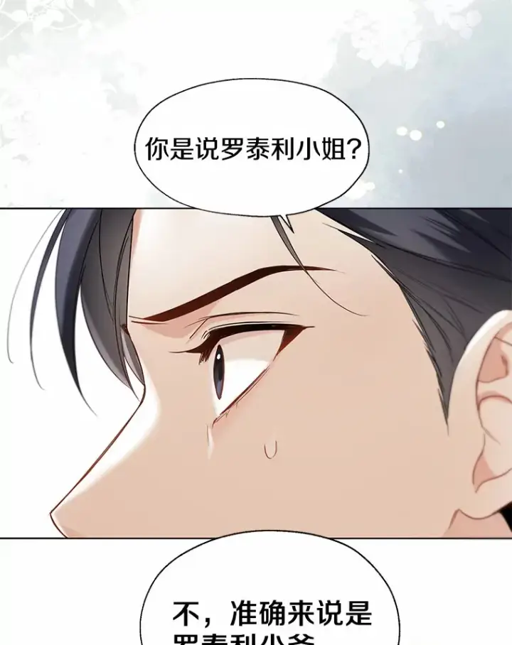 漫画《一不小心娶了女装大佬》56.被代米昂发现第18张图