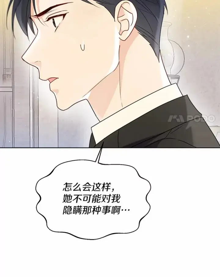 漫画《一不小心娶了女装大佬》56.被代米昂发现第27张图