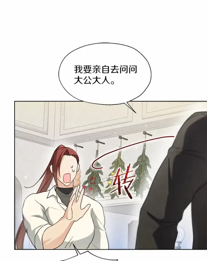 漫画《一不小心娶了女装大佬》56.被代米昂发现第28张图