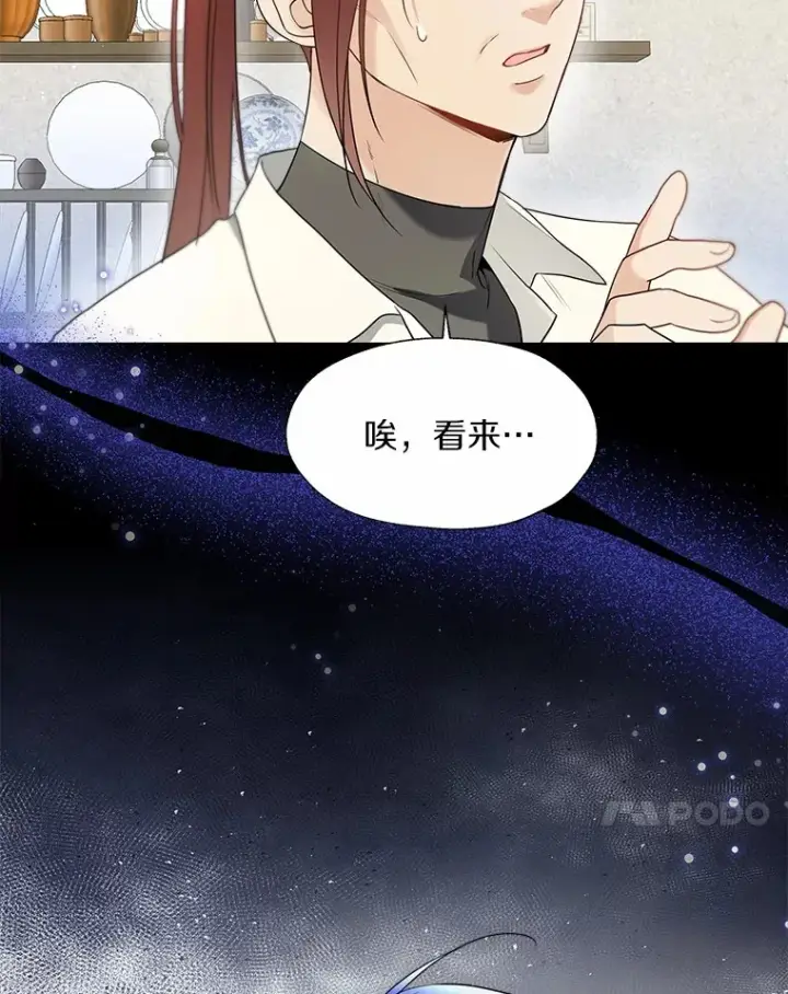 漫画《一不小心娶了女装大佬》56.被代米昂发现第30张图