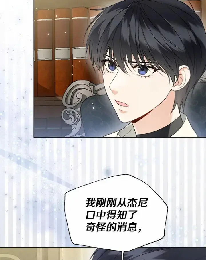 漫画《一不小心娶了女装大佬》56.被代米昂发现第36张图