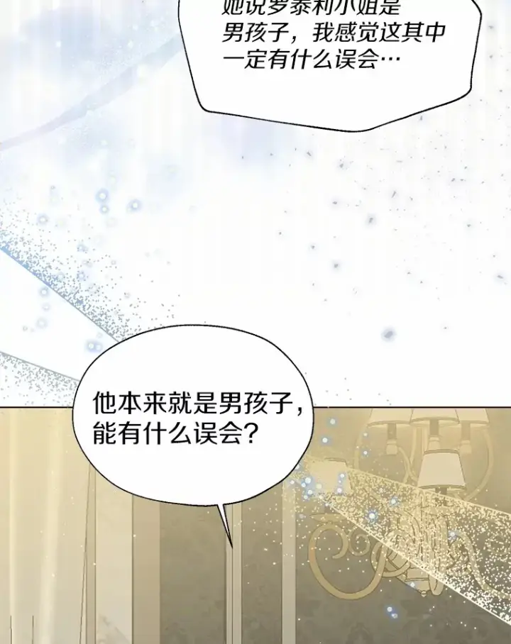 漫画《一不小心娶了女装大佬》56.被代米昂发现第38张图
