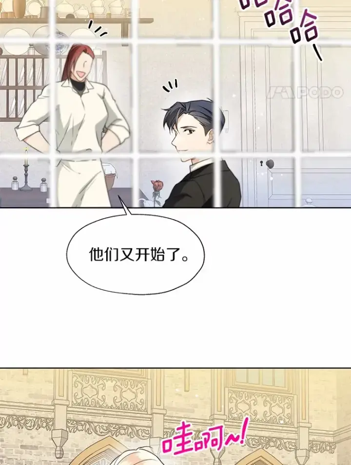 漫画《一不小心娶了女装大佬》56.被代米昂发现第4张图