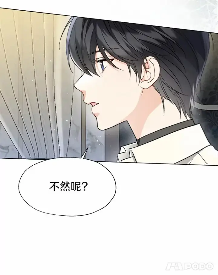 漫画《一不小心娶了女装大佬》56.被代米昂发现第41张图