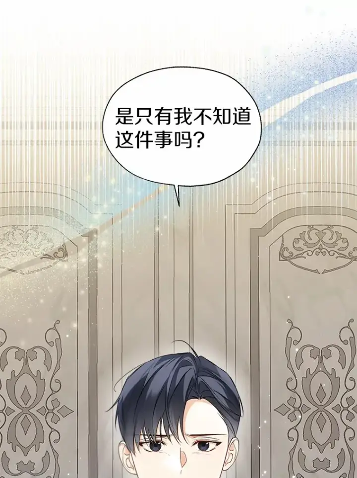 漫画《一不小心娶了女装大佬》56.被代米昂发现第42张图