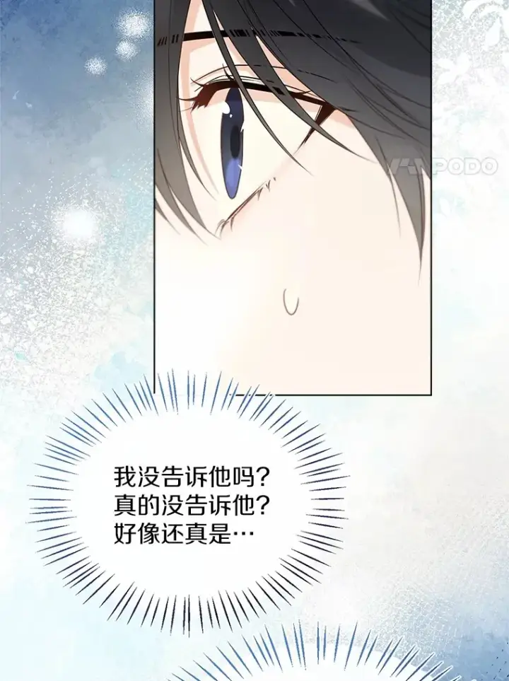 漫画《一不小心娶了女装大佬》56.被代米昂发现第44张图