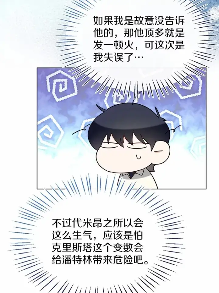 漫画《一不小心娶了女装大佬》56.被代米昂发现第45张图