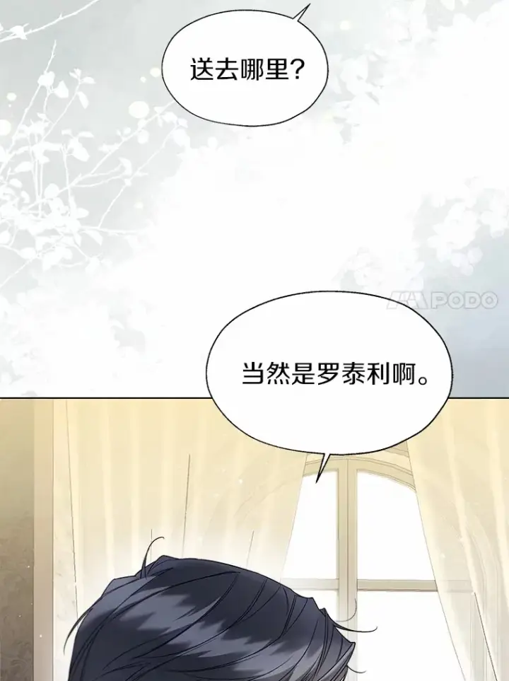 漫画《一不小心娶了女装大佬》56.被代米昂发现第47张图