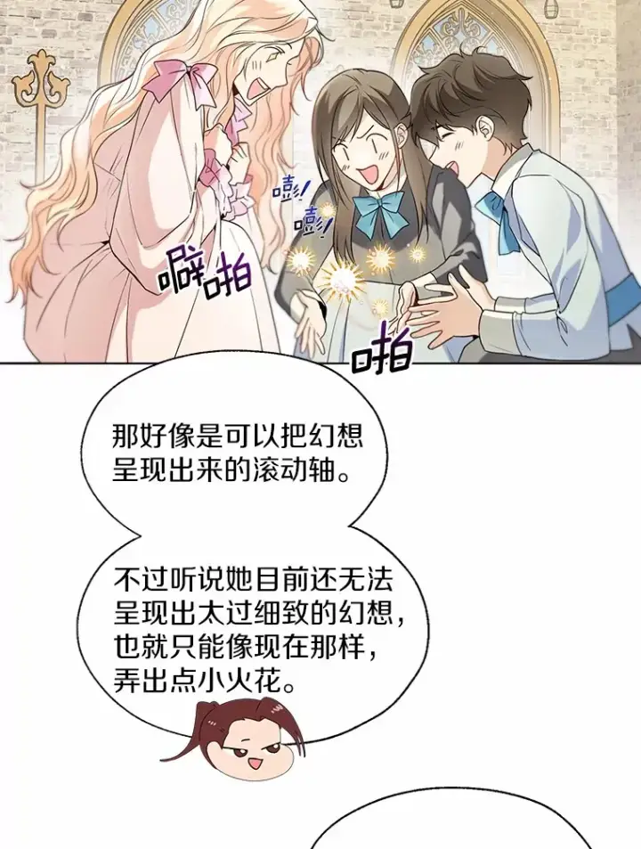 漫画《一不小心娶了女装大佬》56.被代米昂发现第5张图