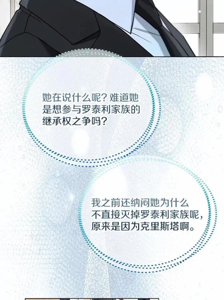 漫画《一不小心娶了女装大佬》56.被代米昂发现第51张图