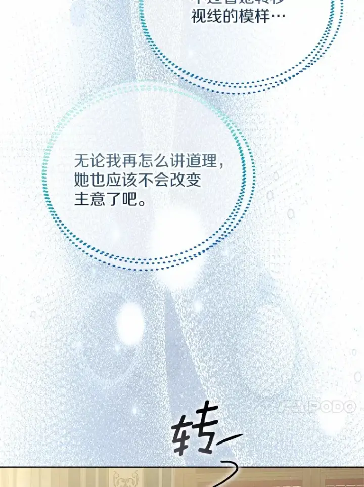 漫画《一不小心娶了女装大佬》56.被代米昂发现第53张图