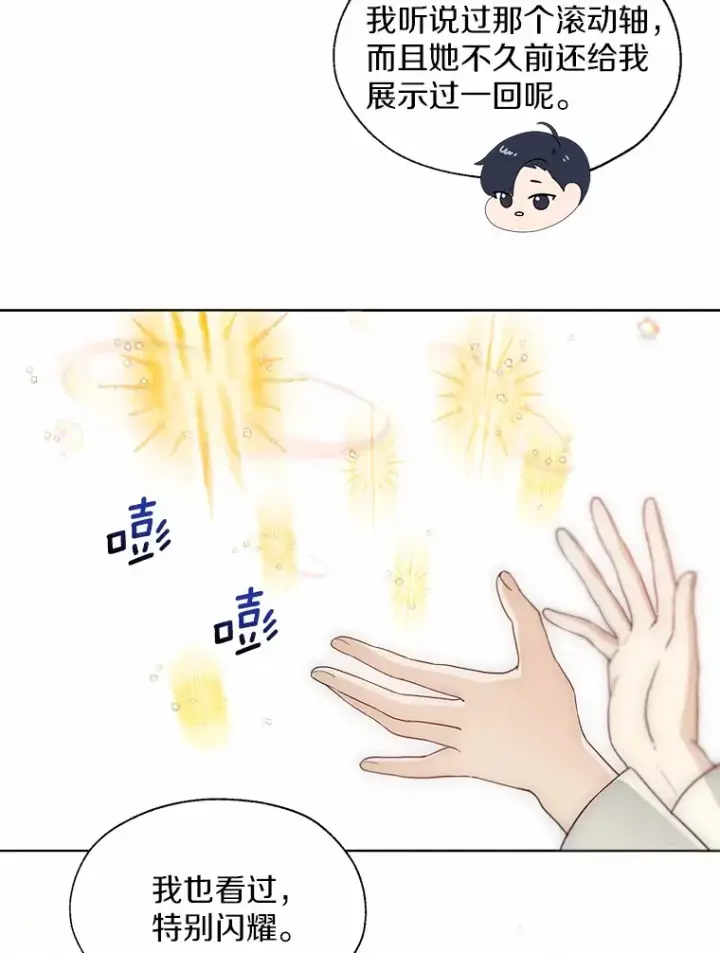 漫画《一不小心娶了女装大佬》56.被代米昂发现第6张图