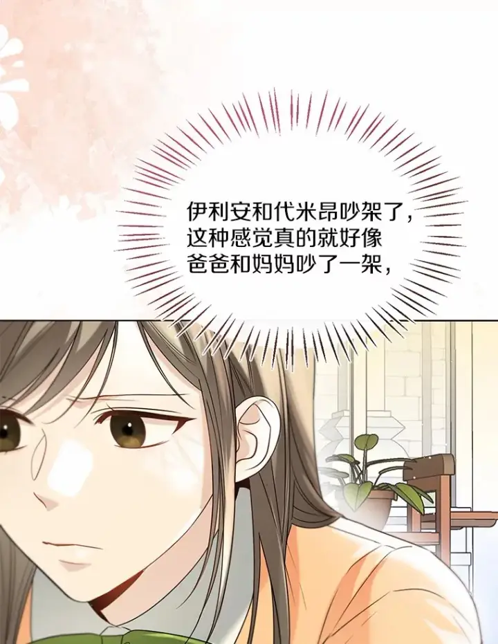 漫画《一不小心娶了女装大佬》56.被代米昂发现第63张图