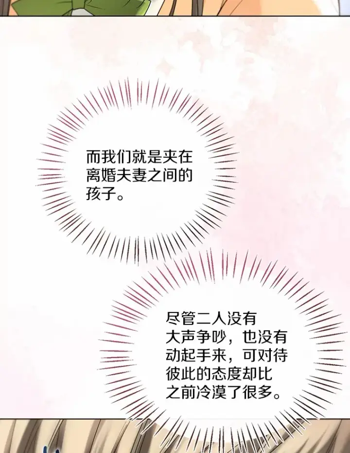 漫画《一不小心娶了女装大佬》56.被代米昂发现第64张图