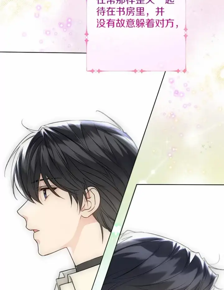 漫画《一不小心娶了女装大佬》56.被代米昂发现第66张图