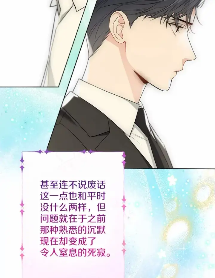 漫画《一不小心娶了女装大佬》56.被代米昂发现第67张图