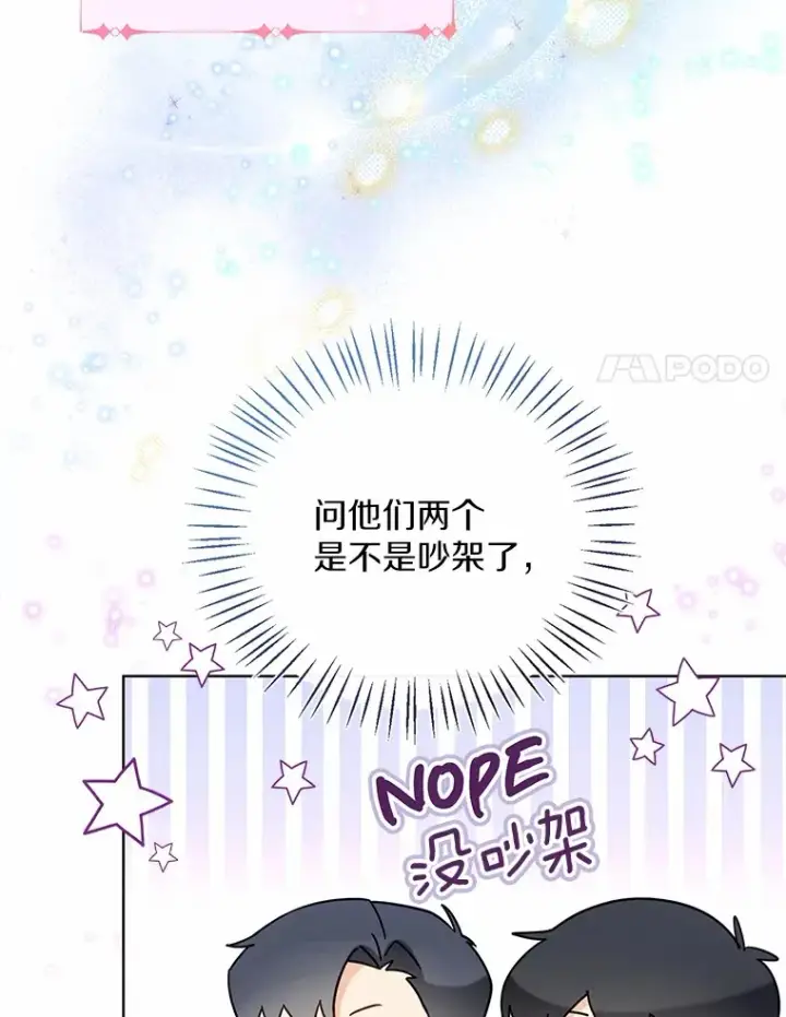 漫画《一不小心娶了女装大佬》56.被代米昂发现第68张图