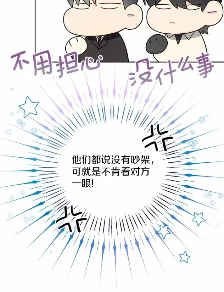 漫画《一不小心娶了女装大佬》56.被代米昂发现第69张图