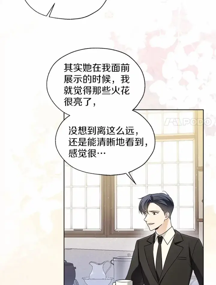 漫画《一不小心娶了女装大佬》56.被代米昂发现第7张图