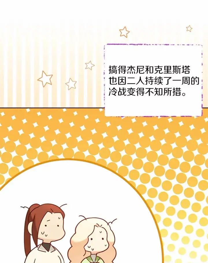 漫画《一不小心娶了女装大佬》56.被代米昂发现第70张图