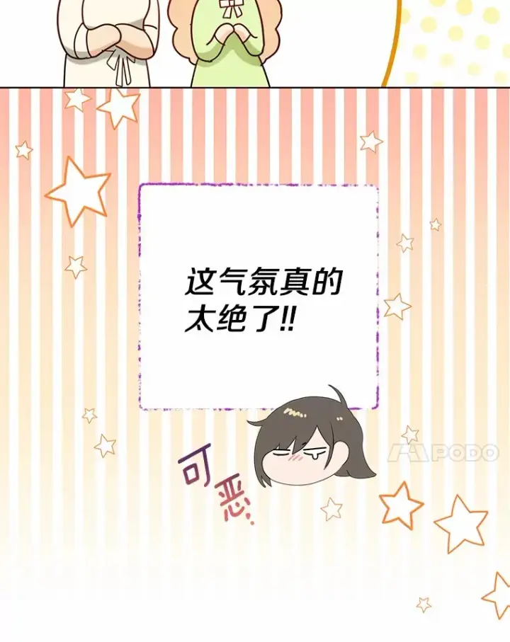 漫画《一不小心娶了女装大佬》56.被代米昂发现第71张图