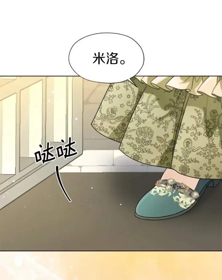 漫画《一不小心娶了女装大佬》56.被代米昂发现第72张图