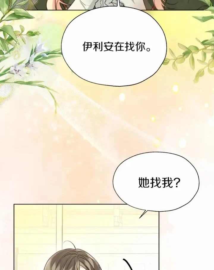 漫画《一不小心娶了女装大佬》56.被代米昂发现第76张图