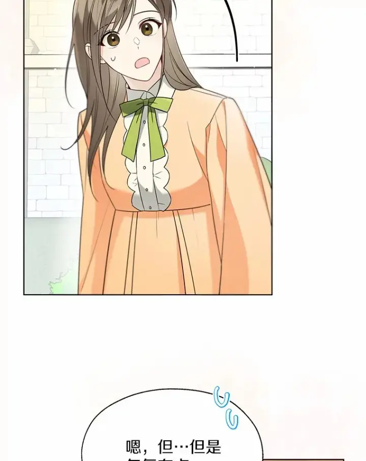 漫画《一不小心娶了女装大佬》56.被代米昂发现第77张图