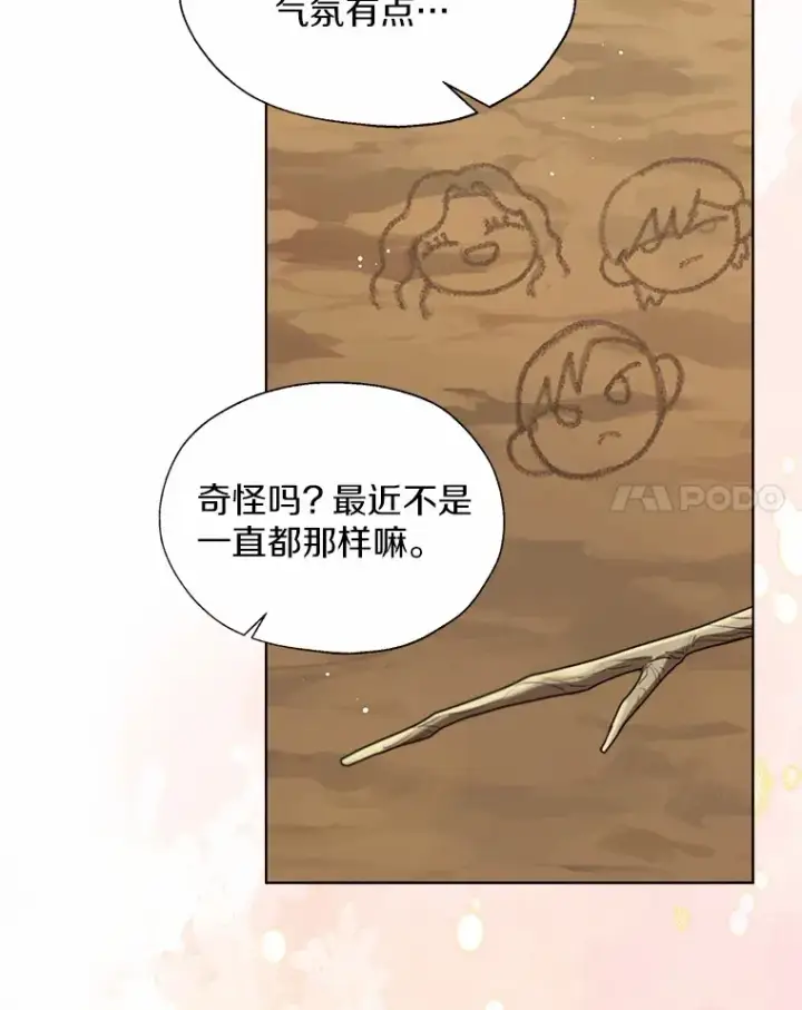 漫画《一不小心娶了女装大佬》56.被代米昂发现第78张图