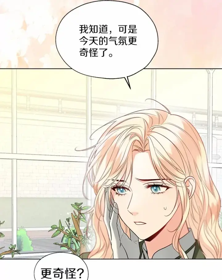 漫画《一不小心娶了女装大佬》56.被代米昂发现第79张图