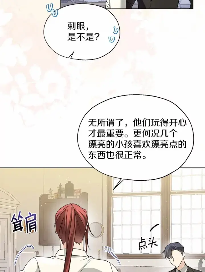漫画《一不小心娶了女装大佬》56.被代米昂发现第8张图