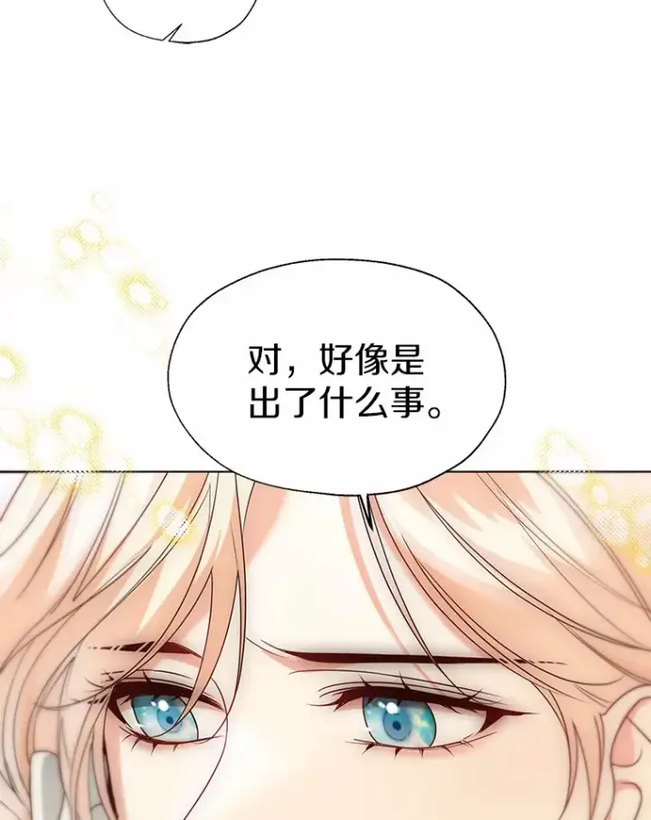漫画《一不小心娶了女装大佬》56.被代米昂发现第80张图