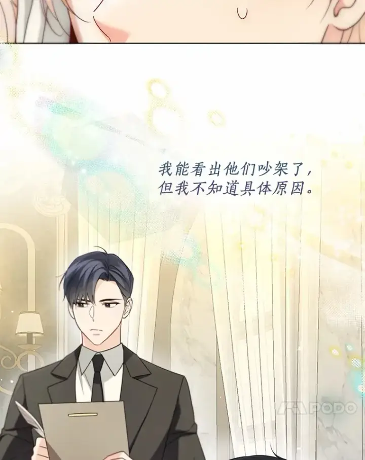 漫画《一不小心娶了女装大佬》56.被代米昂发现第81张图
