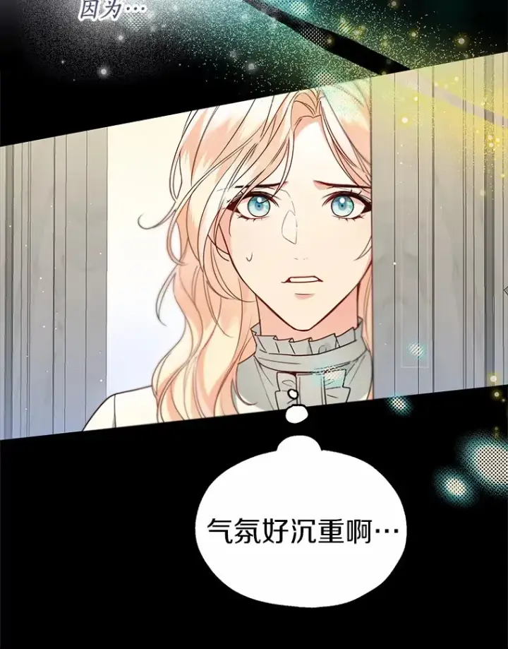 漫画《一不小心娶了女装大佬》56.被代米昂发现第83张图