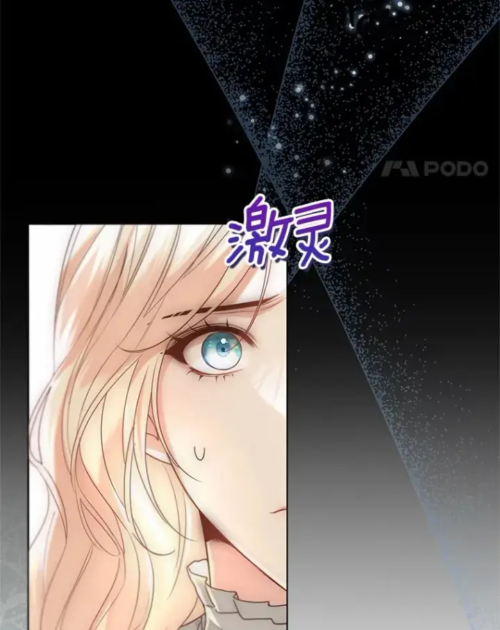 漫画《一不小心娶了女装大佬》56.被代米昂发现第85张图