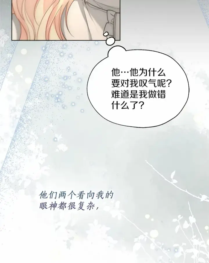 漫画《一不小心娶了女装大佬》56.被代米昂发现第86张图