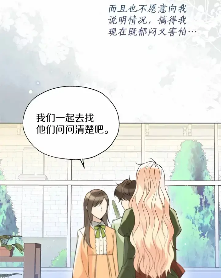 漫画《一不小心娶了女装大佬》56.被代米昂发现第87张图