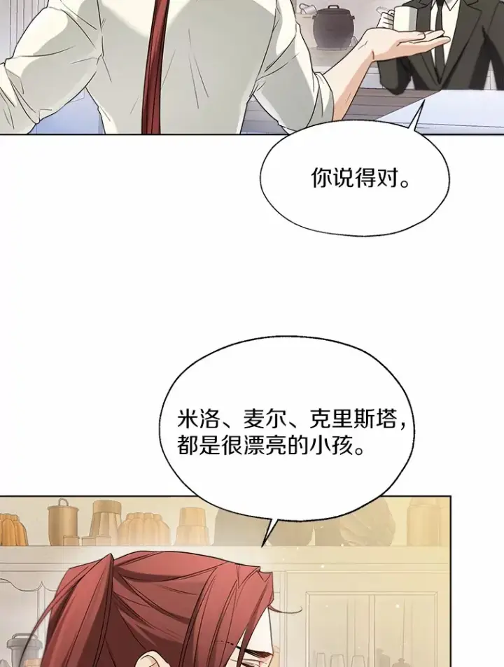 漫画《一不小心娶了女装大佬》56.被代米昂发现第9张图