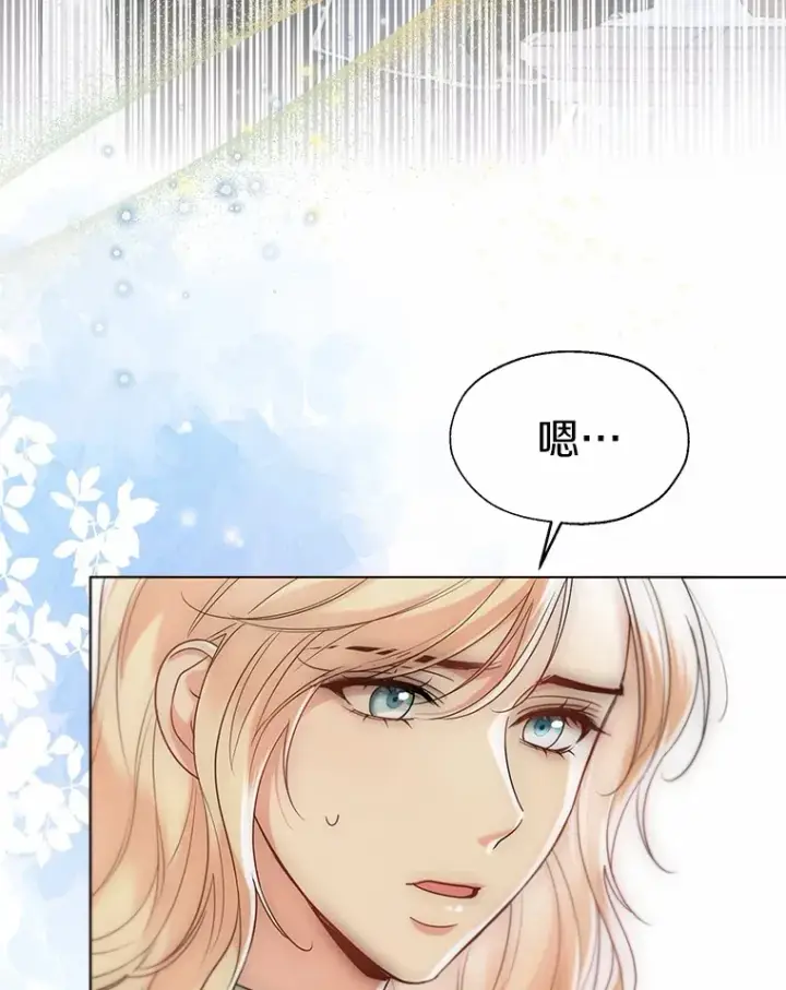 漫画《一不小心娶了女装大佬》56.被代米昂发现第93张图