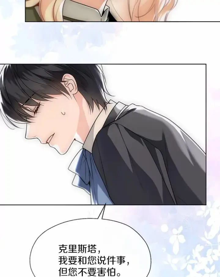 漫画《一不小心娶了女装大佬》56.被代米昂发现第94张图