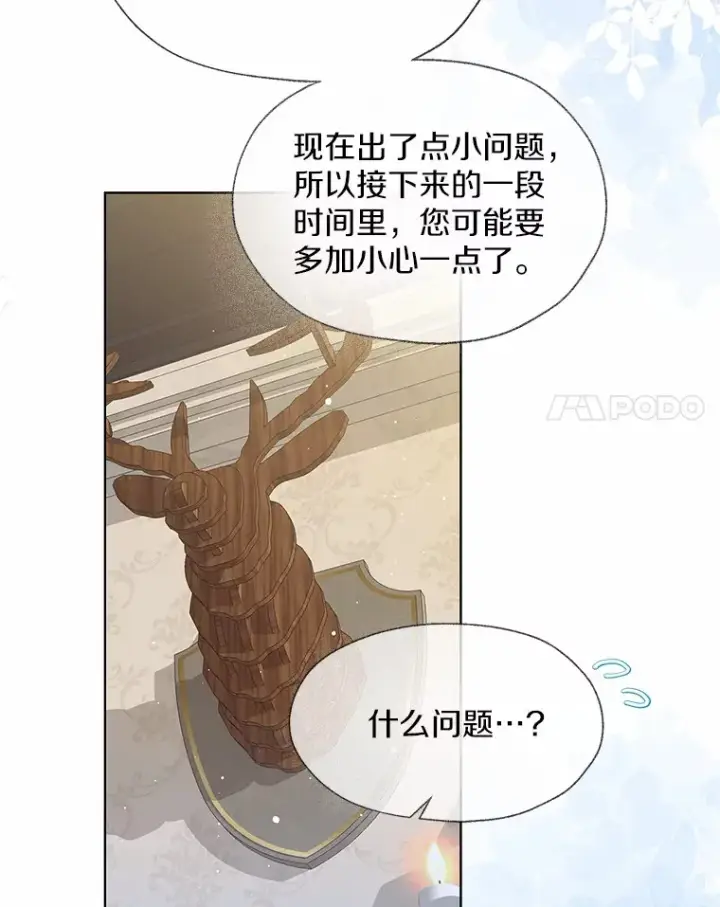漫画《一不小心娶了女装大佬》56.被代米昂发现第95张图