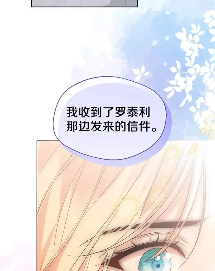漫画《一不小心娶了女装大佬》56.被代米昂发现第96张图
