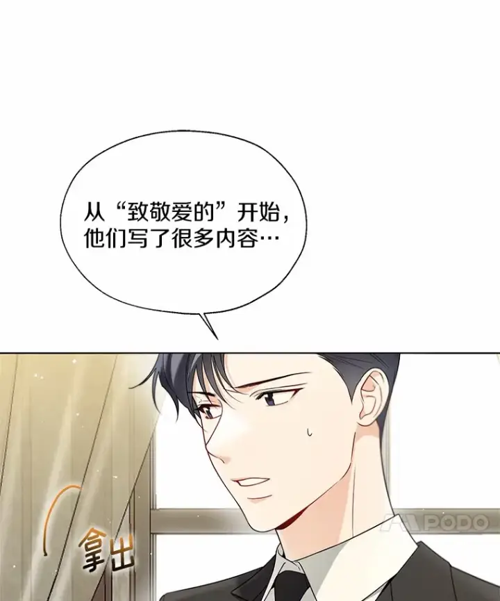 漫画《一不小心娶了女装大佬》56.被代米昂发现第98张图