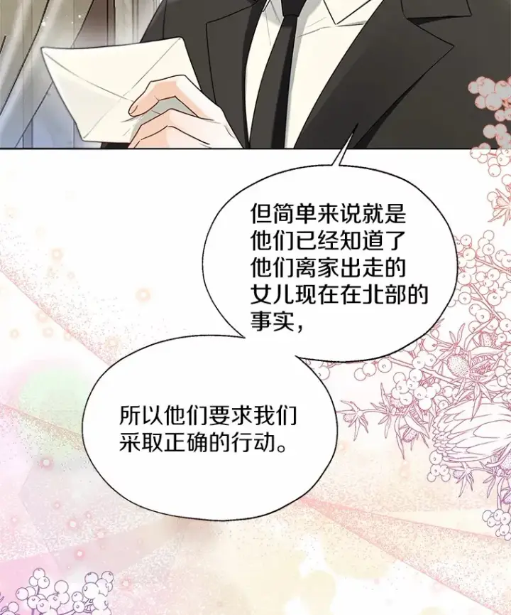 漫画《一不小心娶了女装大佬》56.被代米昂发现第99张图