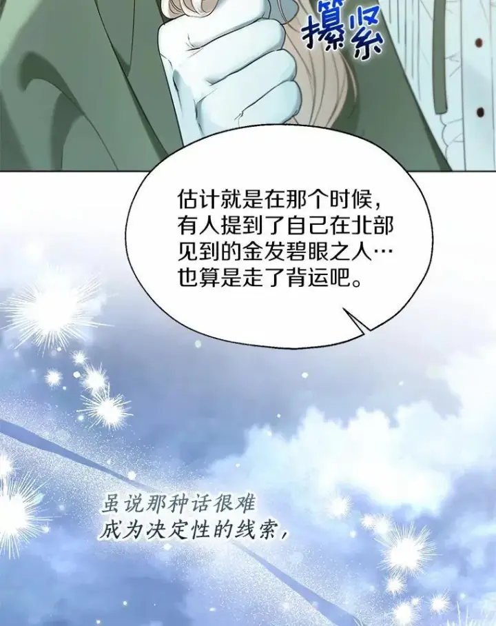 《一不小心娶了女装大佬》57.钢铁阵线图10