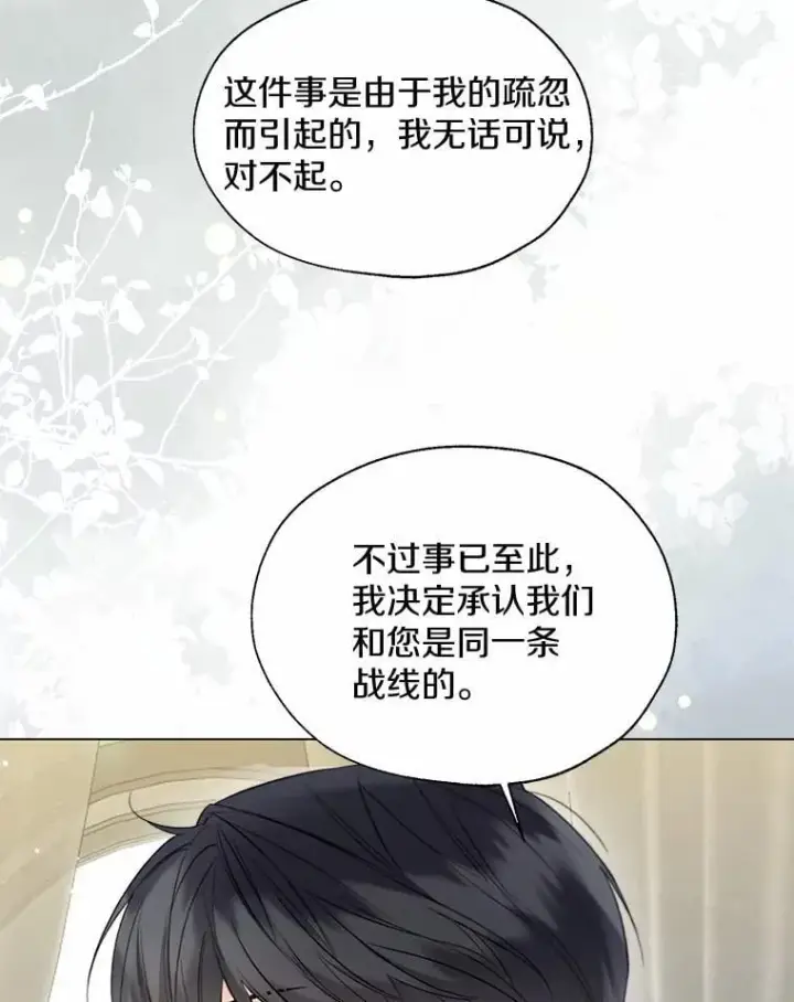 《一不小心娶了女装大佬》57.钢铁阵线图16