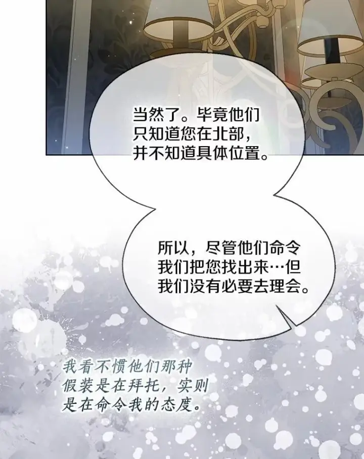《一不小心娶了女装大佬》57.钢铁阵线图18