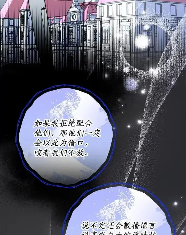 《一不小心娶了女装大佬》57.钢铁阵线图20